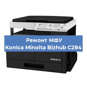 Замена прокладки на МФУ Konica Minolta Bizhub C284 в Красноярске